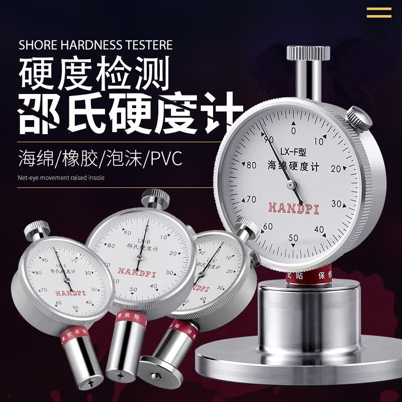 艾德堡邵氏硬度计LX-ALX-CLX-D便携式橡胶硬度测量PVC塑料轮胎海