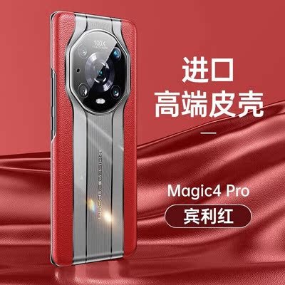 Tensam【秒变保时捷】荣耀magic4pro手机壳magic4秒变至臻版全包