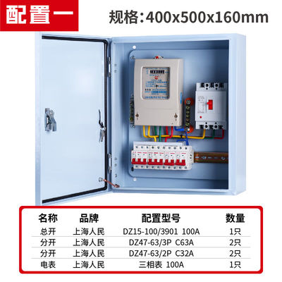 正泰三相四线电表配电箱380v电箱成品明装家用计量箱低压成套表盒