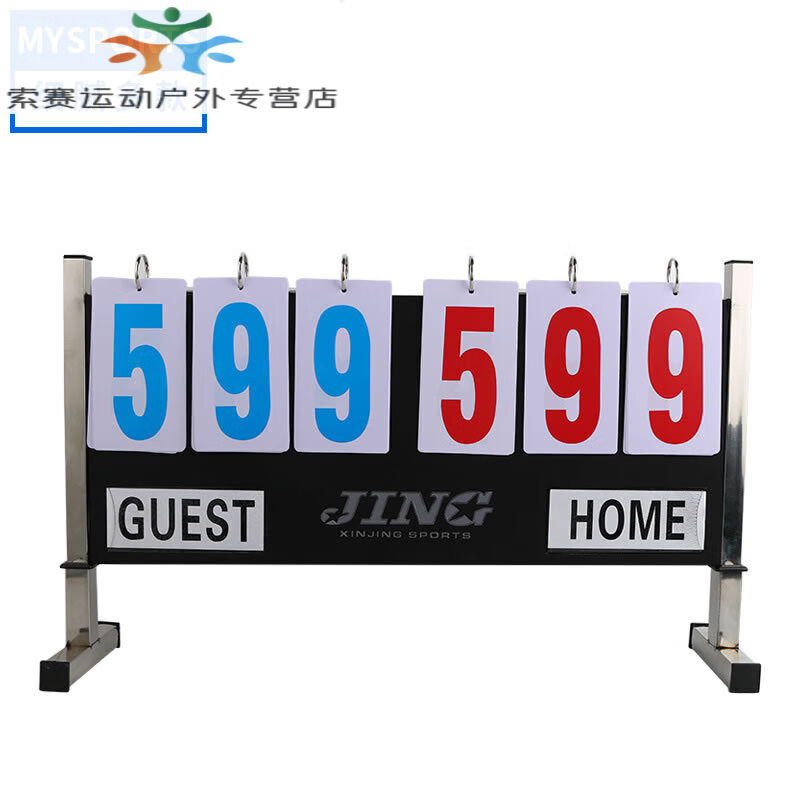 谷舰沐篮球记分牌落地式记分板计分牌可翻足球排球计分架羽毛球比