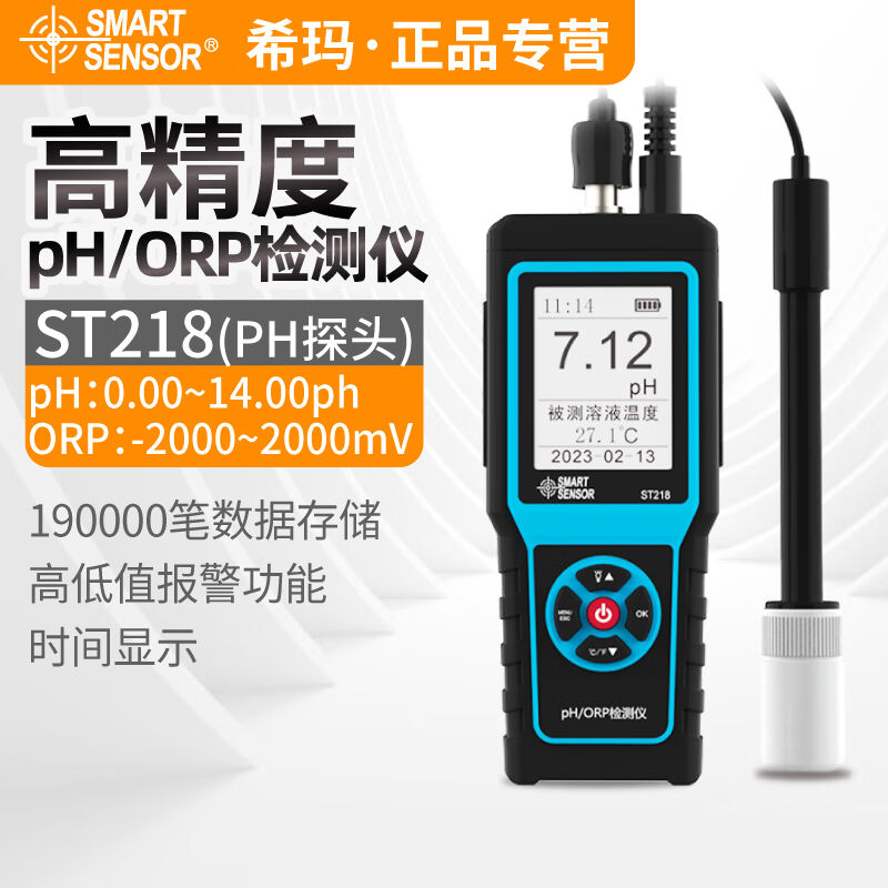 希玛希玛ST218酸碱度计ORP检测仪氧化性还原电位MV值便携式PH测试