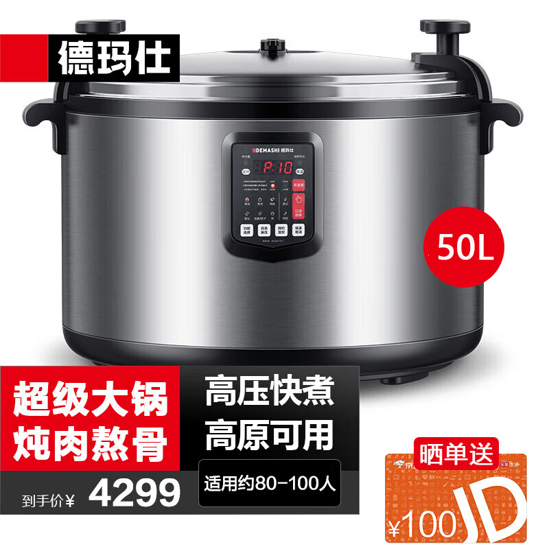 德玛仕（DEMASHI）商用电压力锅电高压锅大容量55L单位企业食堂饭