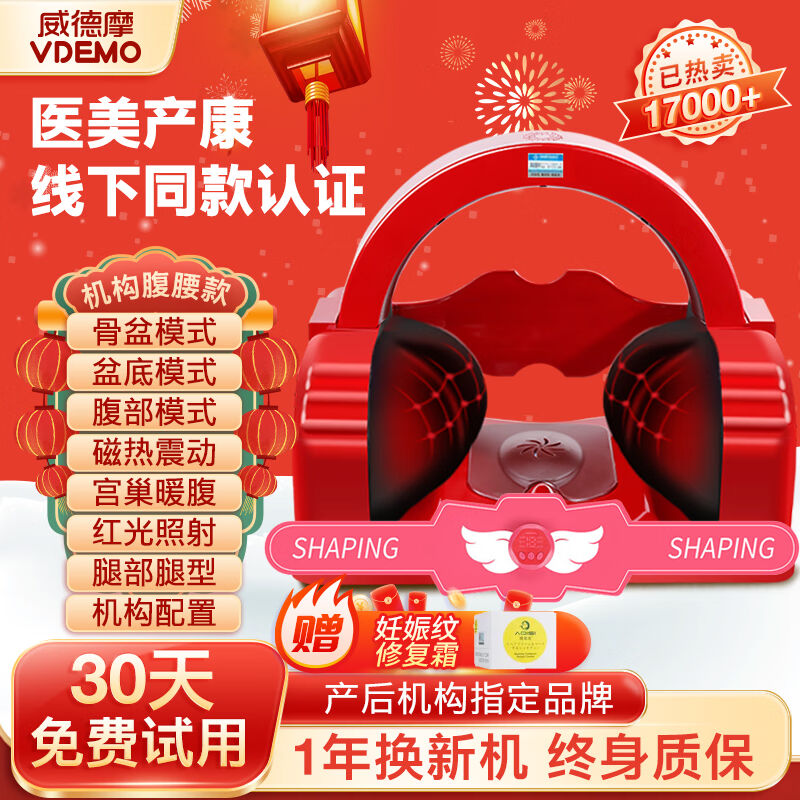 威德摩【产康月子中心】骨盆仪产康仪器按摩盆骨倾前髋骨仪胯宽腰