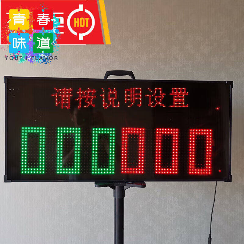 青春味道电子记分牌篮球场电子计分器记分牌篮球计分牌比赛24秒DZ