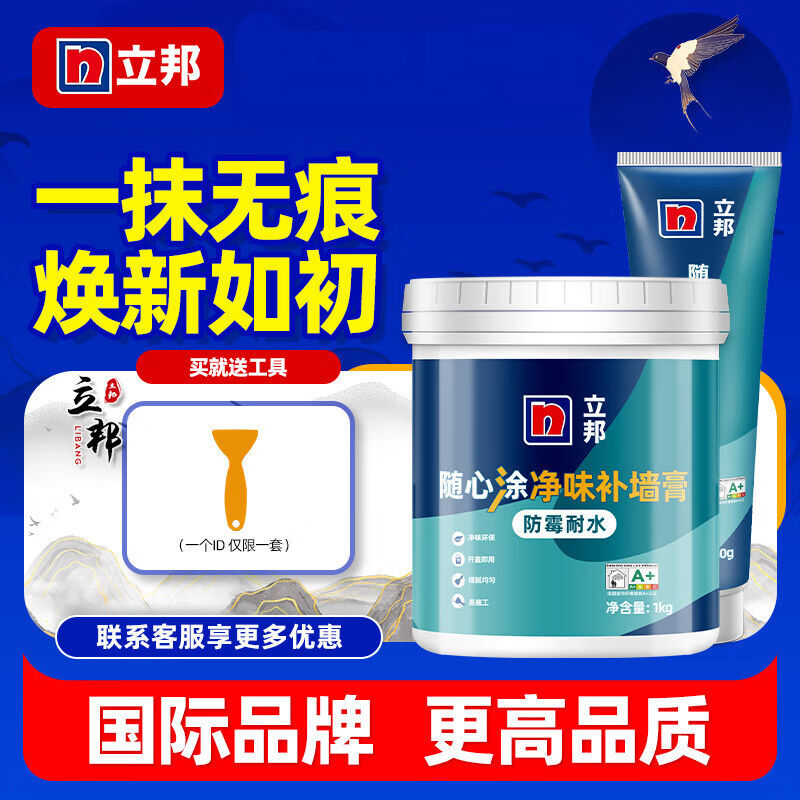 立邦补墙膏防潮防霉墙面修补膏白色腻子粉内墙墙壁修复腻子膏【耐