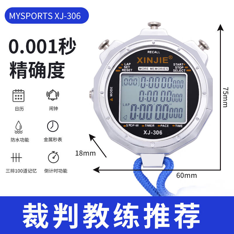 福画秒表计时器秒表训练健身计时器学生田径跑步做题教练健身秒表