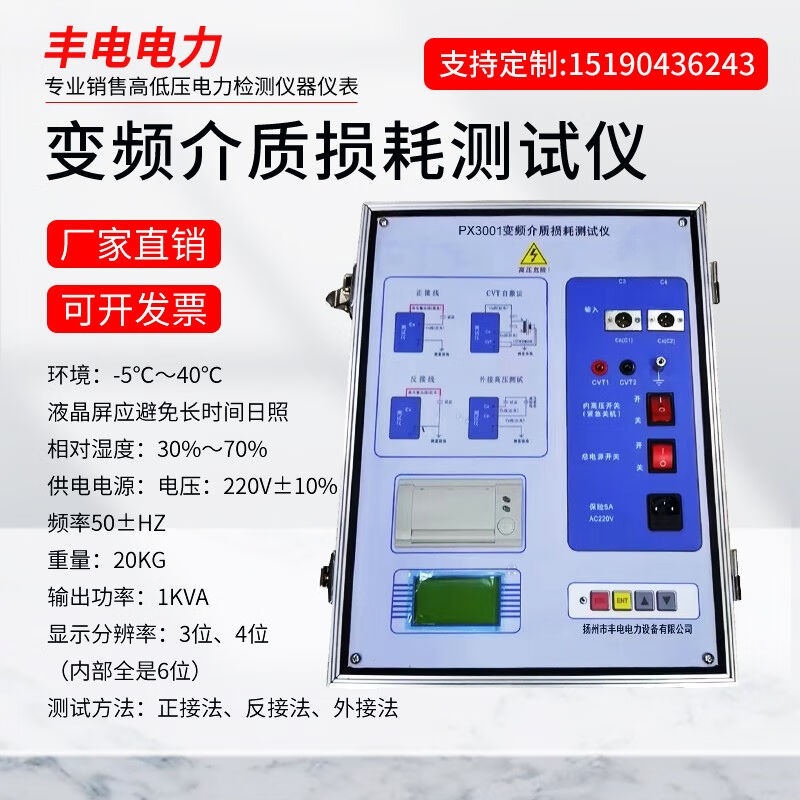 变频介质损耗测试仪变压器全自动抗干扰介质损耗测试高压介质损耗
