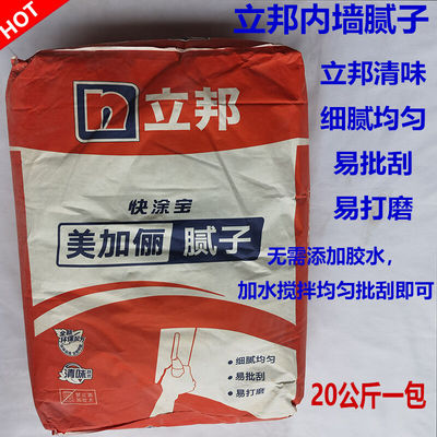 立邦快涂宝美加俪内墙腻子粉内墙装修耐水腻子粉室内墙面掉皮修补