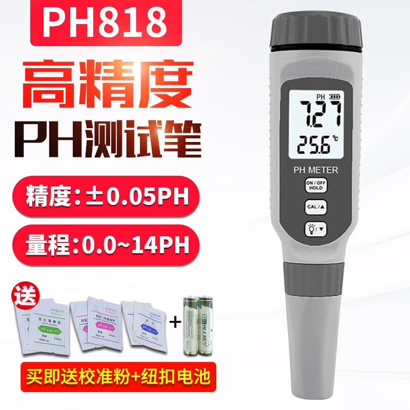 希玛PH818酸碱度水质检测笔测试仪笔数显高精度ph计工业自来水饮