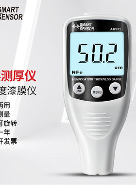 希玛（SMARTSENSOR）AR932涂层测厚仪汽车漆面测试仪漆膜仪厚度测