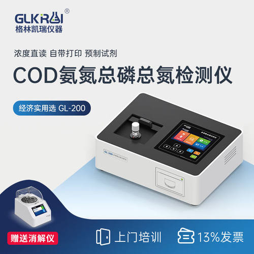 GLKRUIcod水质检测仪氨氮总磷总氮重金属多参数测定仪工业污水废