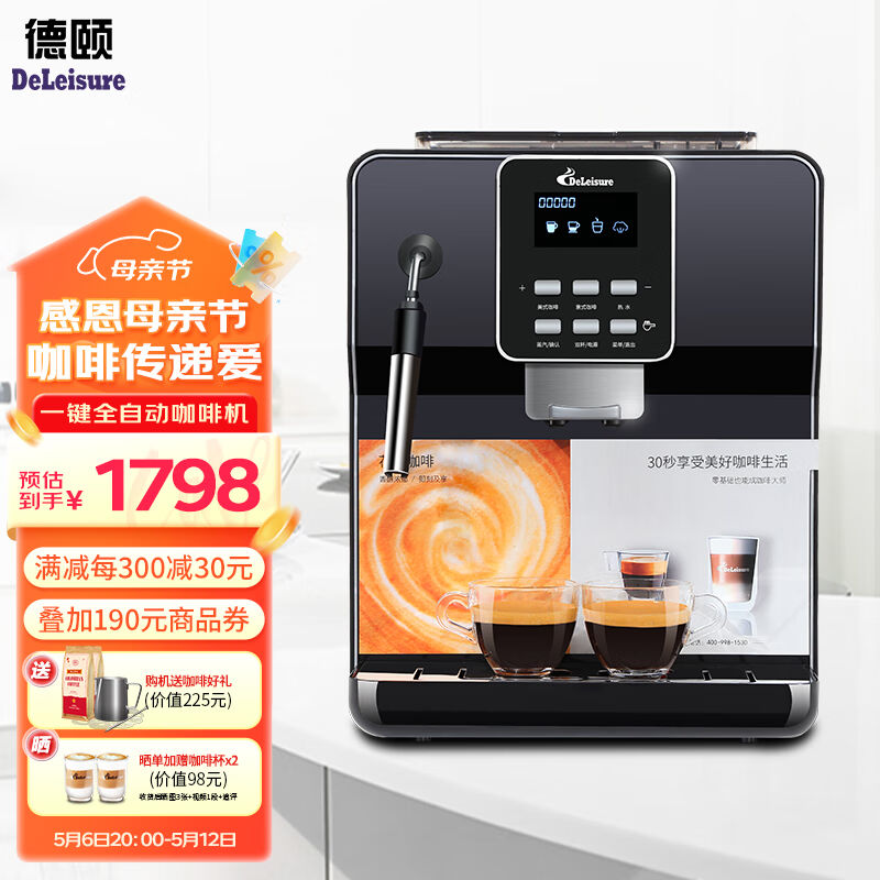 德颐（DEYI）DE-18S意式全自动咖啡机/家用商用办公室/一键意式美