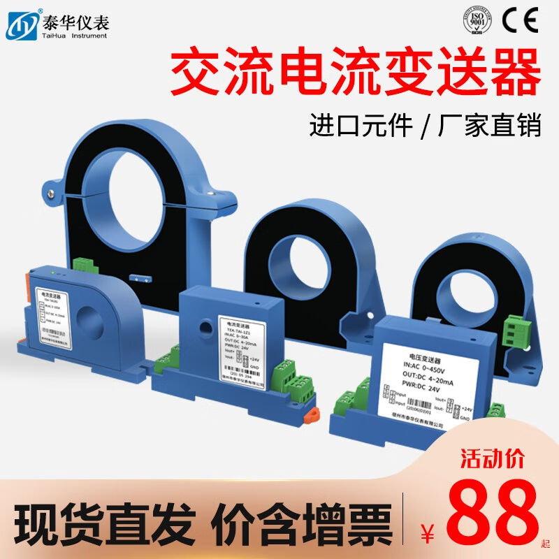 泰华仪表穿孔交流电流变送器4-20mA电流互感器模拟量输出一体AC5/
