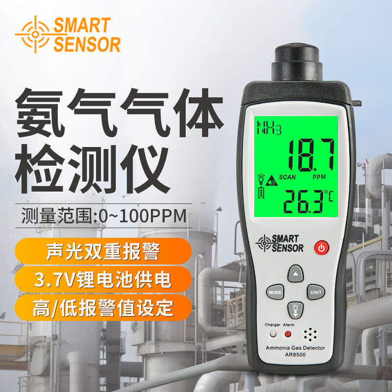 希玛氨气检测仪氨气测试仪NH3气体探测仪氨气泄漏检测仪AR8500量