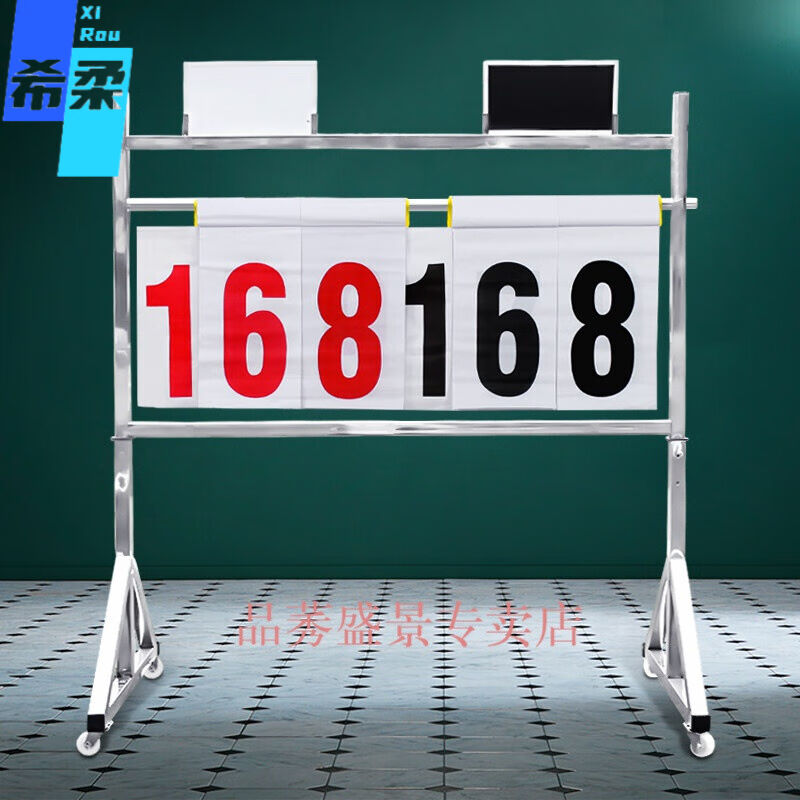 希柔篮球记分牌新款落地式篮球比赛记分牌翻分架翻分牌不锈钢足球