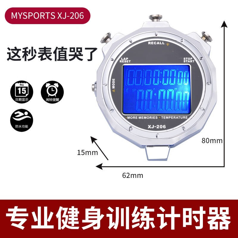 mysports多功能跑道运动秒表夜光学生比赛秒表计时器专用跑步运动
