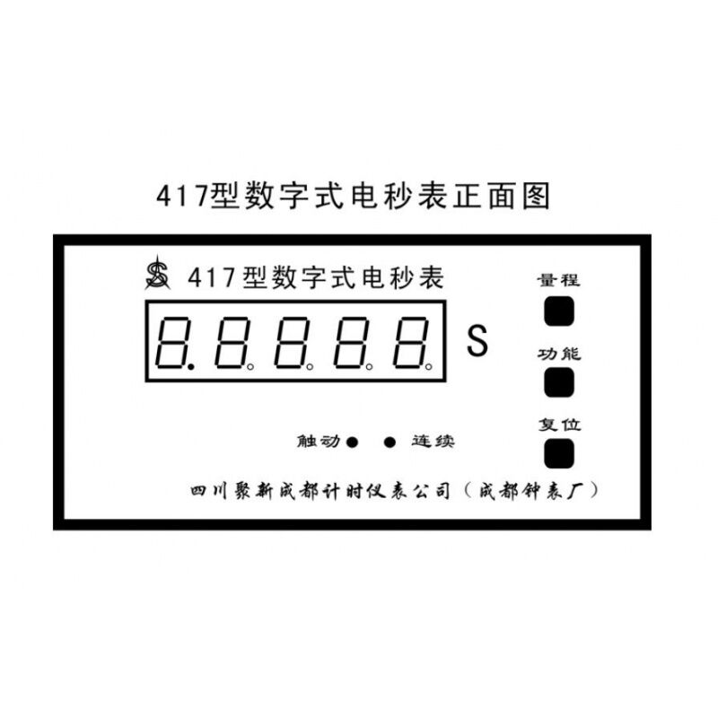 成都国营钟表厂型数字式电秒表417/417B电子电秒表数显电秒表417