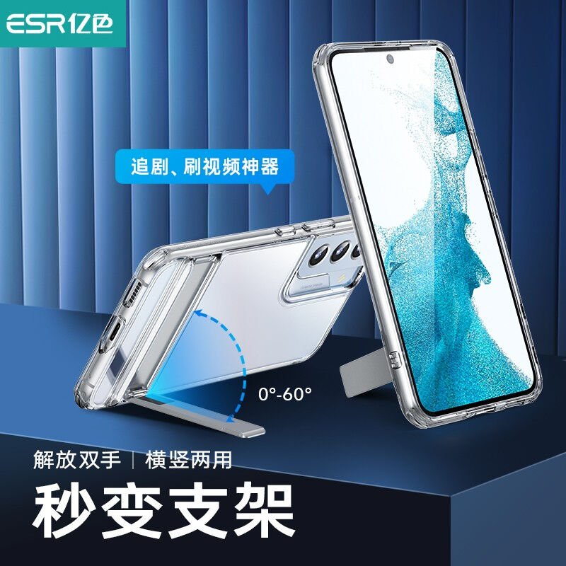 亿色（ESR）三星S22+手机壳支架保护套GalaxyS22plus全包透明个性