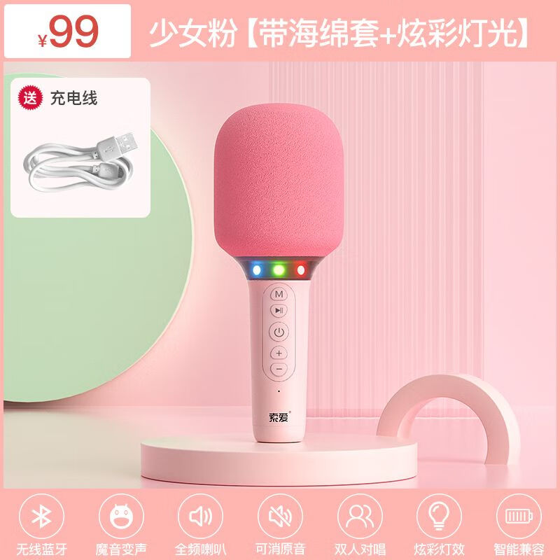 索爱MC52话筒音响一体麦克风带无线蓝牙儿童全民唱Kother/其他 无