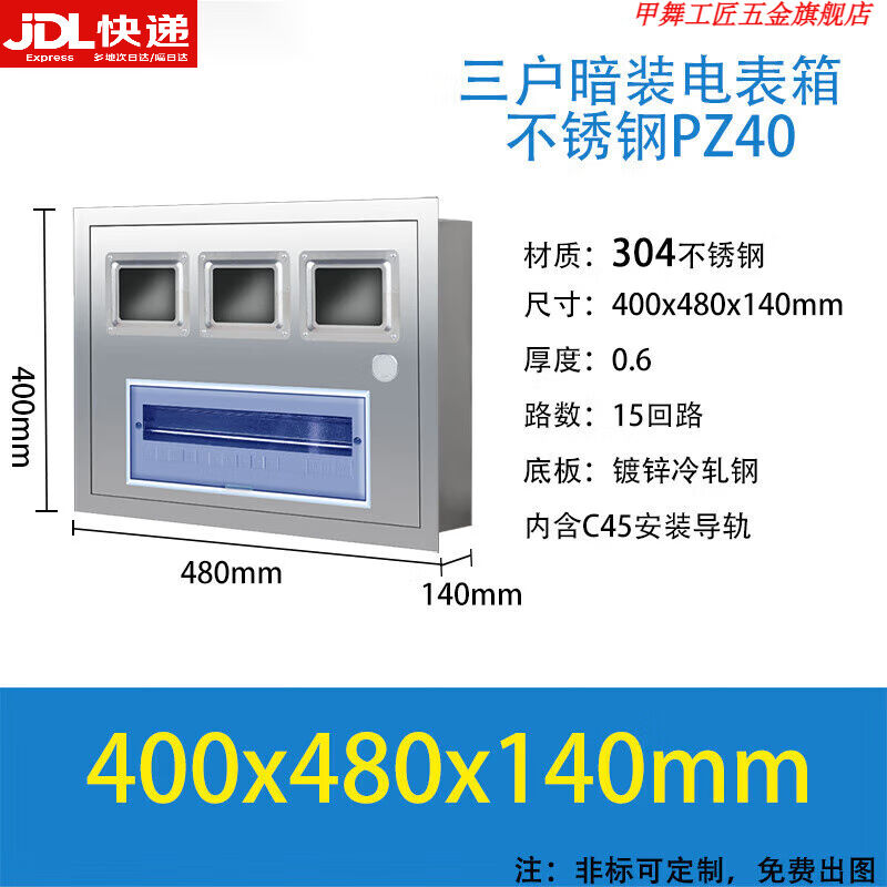 户外不锈钢暗装单相家用电表箱盒304明装PZ40电箱C45配电304不锈