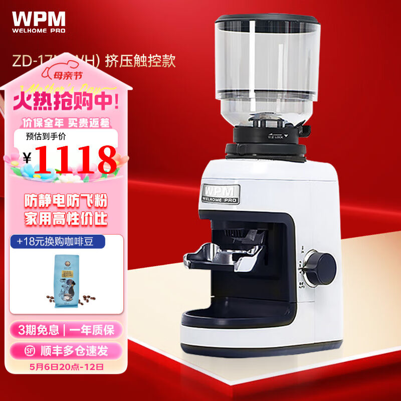 惠家（WPM）ZD-17N磨豆机商用电动发烧级家用意式咖啡豆研磨粉器