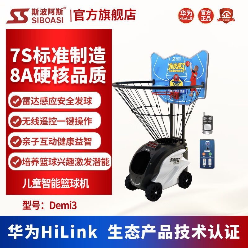 斯波阿斯儿童益智室内智能玩具送生日礼物投篮球机架板自动发球机