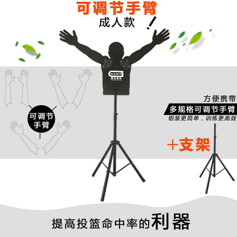 澳颜莱篮球训练辅助器材防守假人高度自由调节手臂可活动投篮干扰