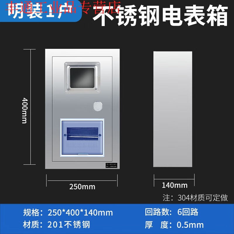 304不锈钢电表箱明装暗装单相电箱盒配电箱户外室内外壳盒子201不