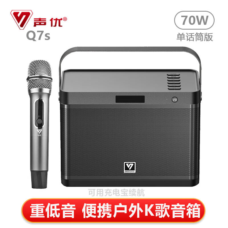 声优Q7s户外音响K歌音箱Q5s升级款新款二代k歌直播内录功能外出旅