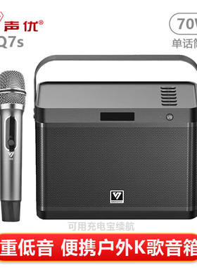 声优Q7s户外音响K歌音箱Q5s升级款新款二代k歌直播内录功能外出旅