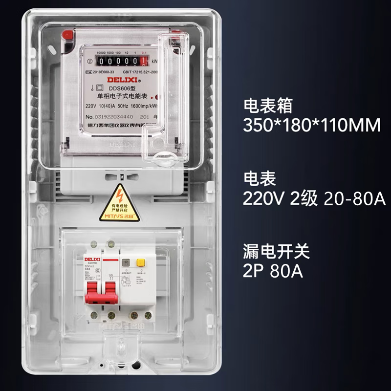 德力西电气220v电度表DDS606电子智能单相电表箱出租房电能表套装
