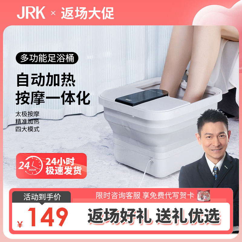 jrk加热洗脚盆按摩恒温