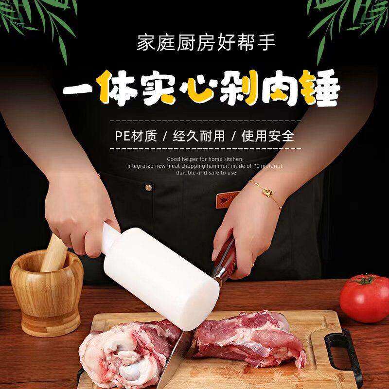 厨房实心骨头锤子剁肉锤子敲敲肉家用捶肉器商用敲鱼刀背塑料鸡鸭