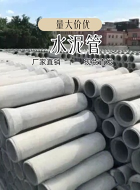 钢筋混凝土排水管承插大口径水泥涵管dn800国标二级三级水泥顶管