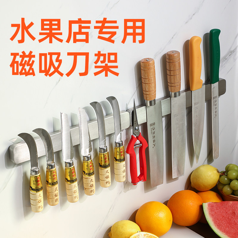 水果店磁吸刀架厨房壁挂式不锈钢吸铁石磁铁磁性水果刀收纳免打孔
