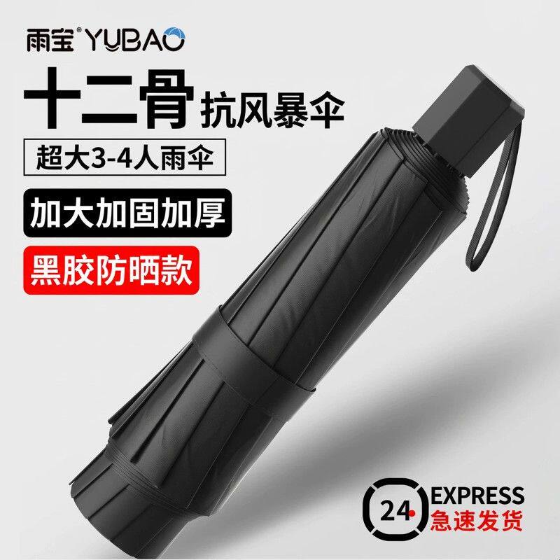 大号手动折叠雨伞男士加大加厚加固男生女双人晴雨两用伞抗风