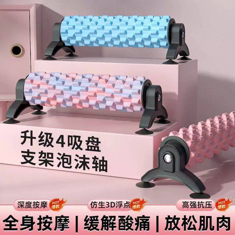 吸盘可拆卸支架瑜伽柱泡沫轴放松实心滚轴狼牙棒按摩滚筒瘦腿健身