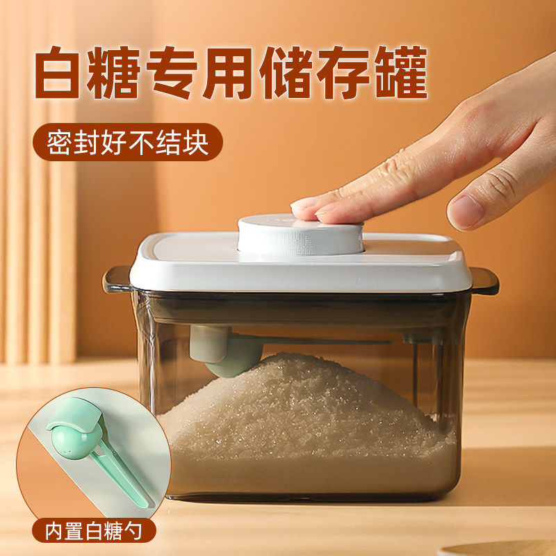 白糖储存罐家用防潮厨房装冰糖红糖白砂糖食品级密封罐子收纳盒