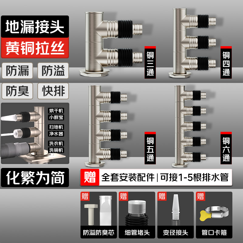 秘浴集成下水三通洗衣机地漏铜接头扫地机洗碗机通用排水管连接头