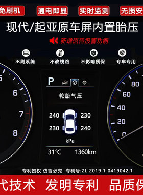 铁甲兵适用现代起亚原车obd内置胎压监测k45领动名图索九途胜ix35