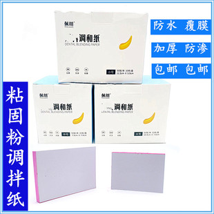 牙科口腔一次性调拌纸双面粘固粉调拌纸调和纸取样纸美甲调胶纸