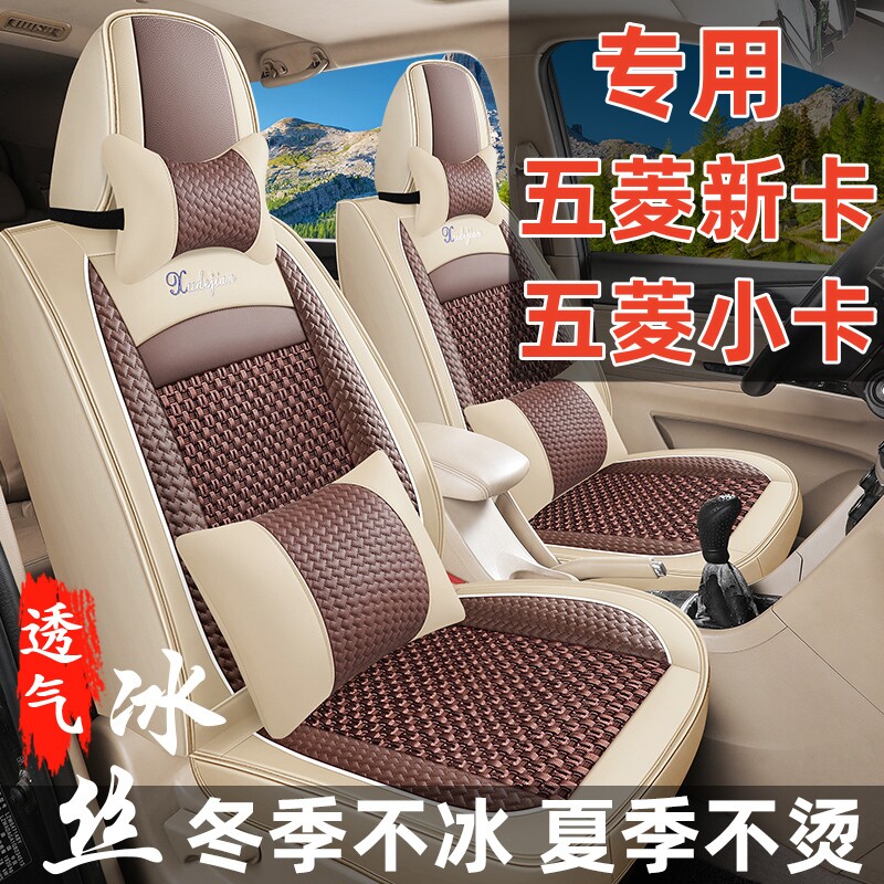 五菱荣光新卡座套小卡双排单排之光坐垫厢货专用全包小货车座椅套