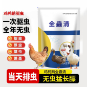 全虫净鸡鸭鹅驱虫猪牛羊体内外打虫蛔虫线虫专用鸡全虫清