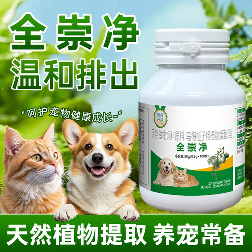 猫狗全蟲净宠物用体内外打虫中药