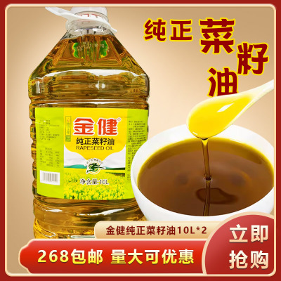 金健纯正菜籽油10Lx2炒菜烹饪煎炸凉拌食用油菜油餐饮商用大桶装