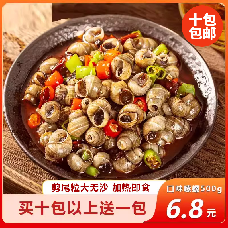 老长沙口味嗦螺500g炒螺蛳香辣嗦螺三码头嗦螺田螺泥螺半成品商用