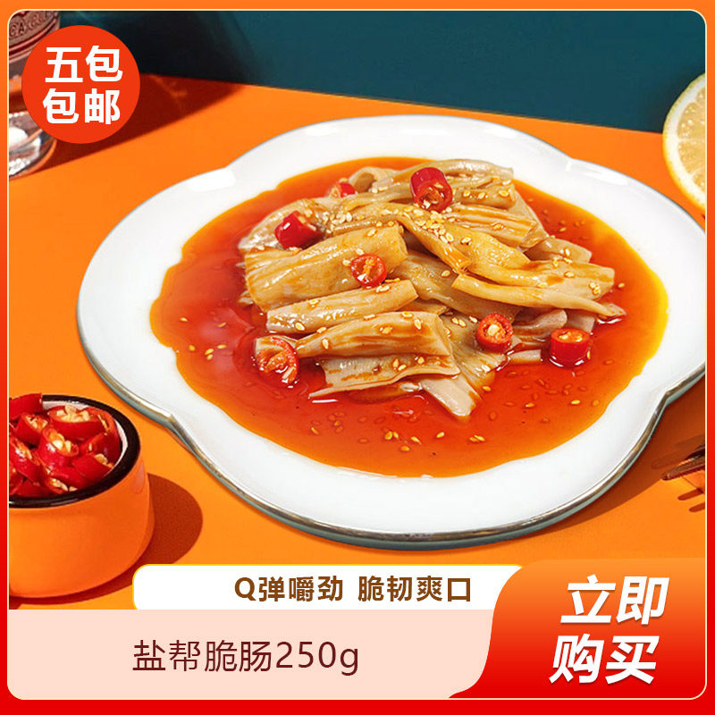 盐帮小子麻辣脆肠250g香辣四凉菜/凉拌