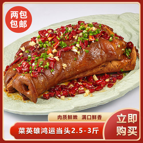 菜英雄鸿运当头( 2.5-3斤 )半边扒猪脸饭店餐饮宴席半成品特色