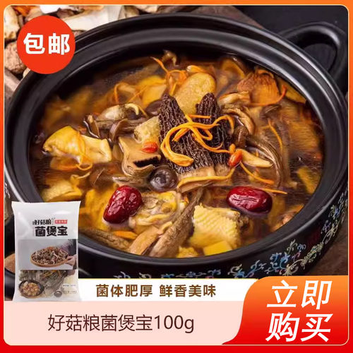 好菇粮菌煲宝100g酒餐饮煲汤爆炒养生食材口感鲜美营养丰富