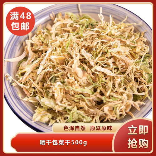 晒干包菜干5kg包菜丝卷心菜干莲花白甘蓝包心洋白菜无盐餐饮商用